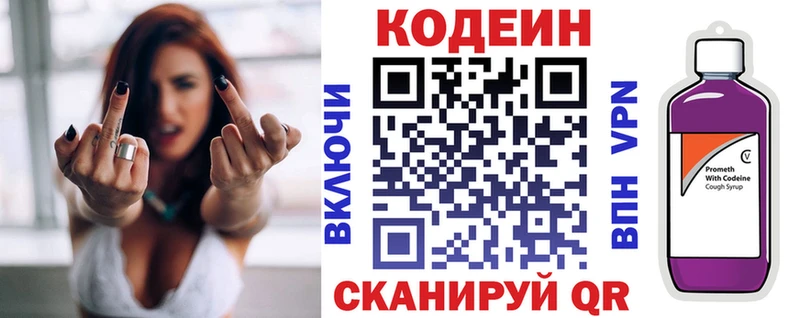 Купить  Волхов  Codein Purple Drank 